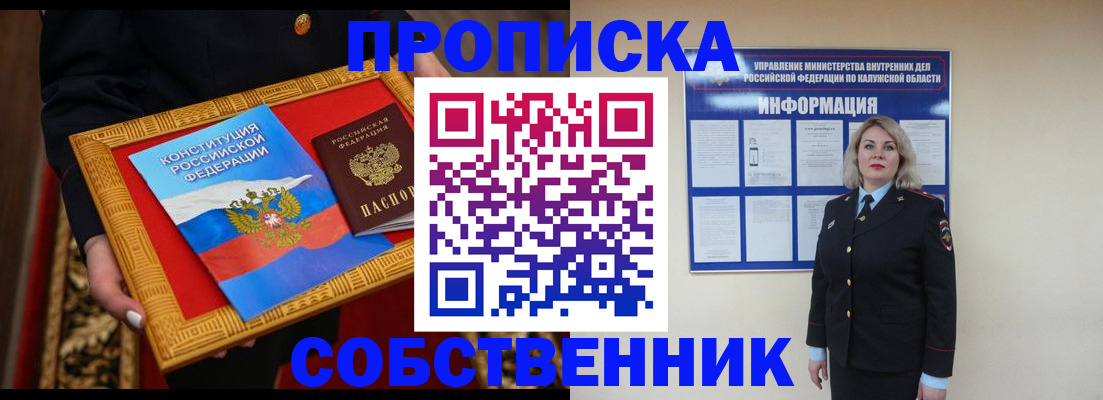 временная регистрация для всех в Советском