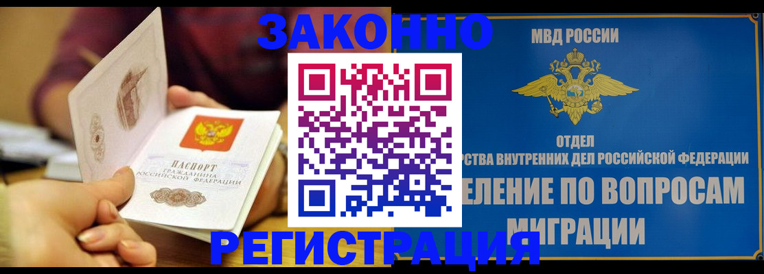 временная регистрация в квартире в Советском