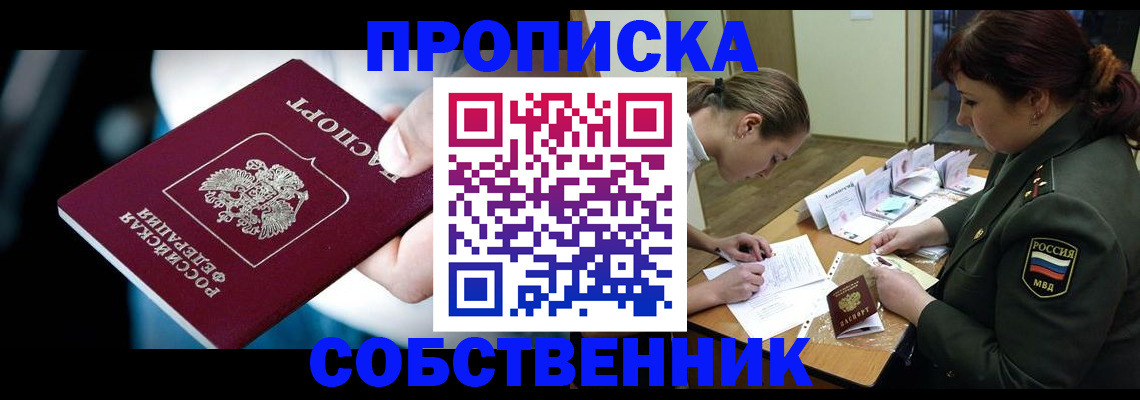 пропишу в квартире в Советском
