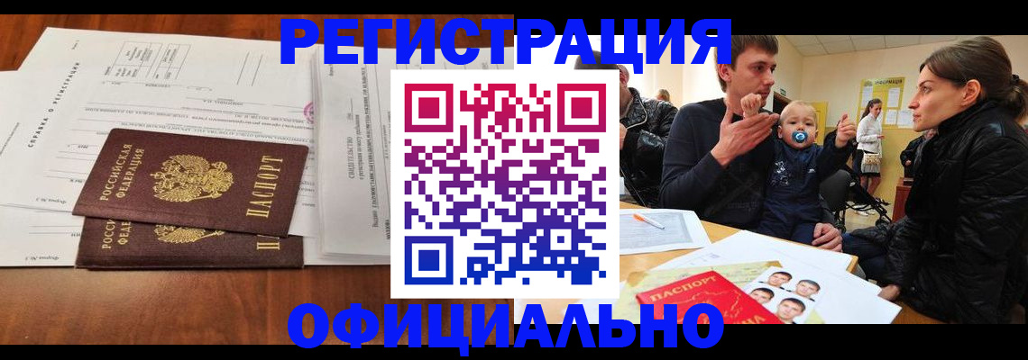 прописка штамп в Советском