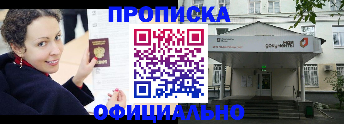 временная регистрация для всех в Советском