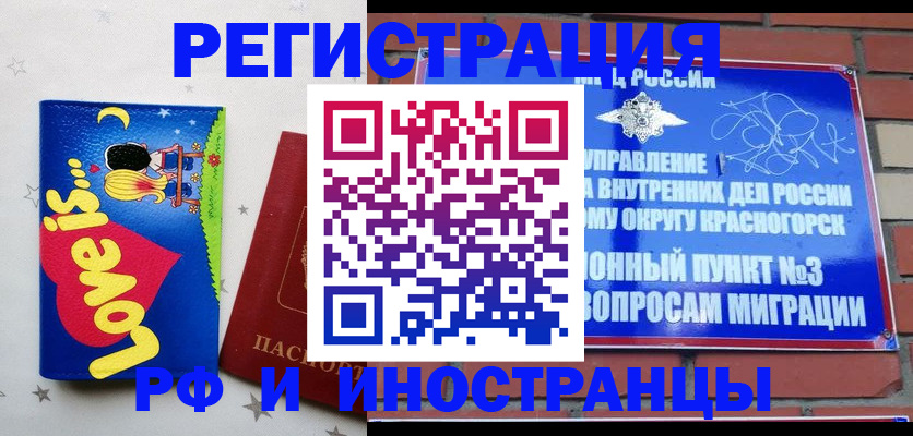 купить прописку в Советском