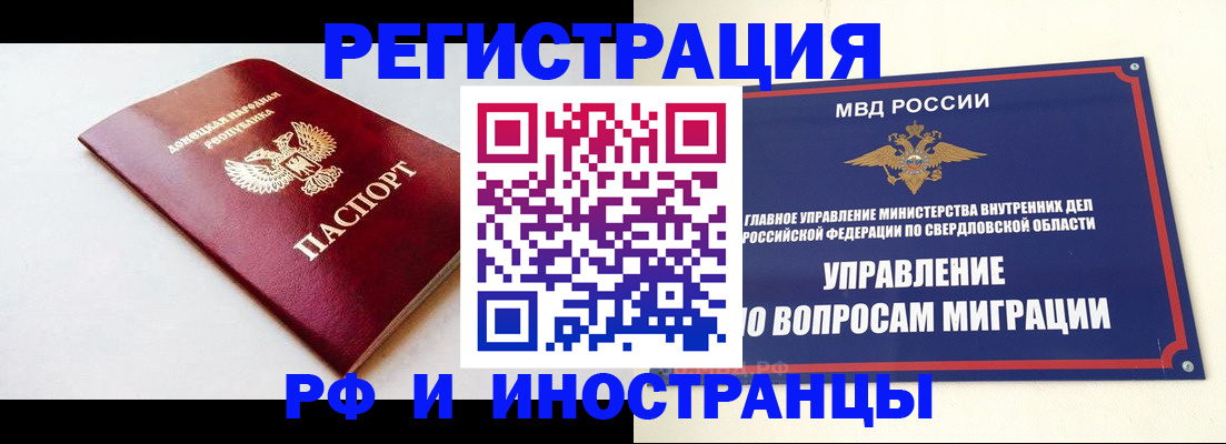 купить прописку в Советском