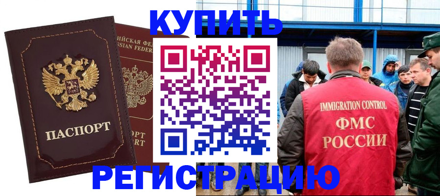 прописка регистрация в Советском
